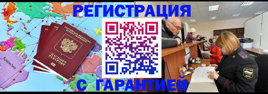 временная регистрация в квартире в Магнитогорске