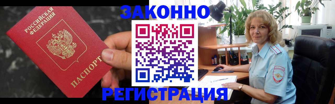 прописка в Магнитогорске