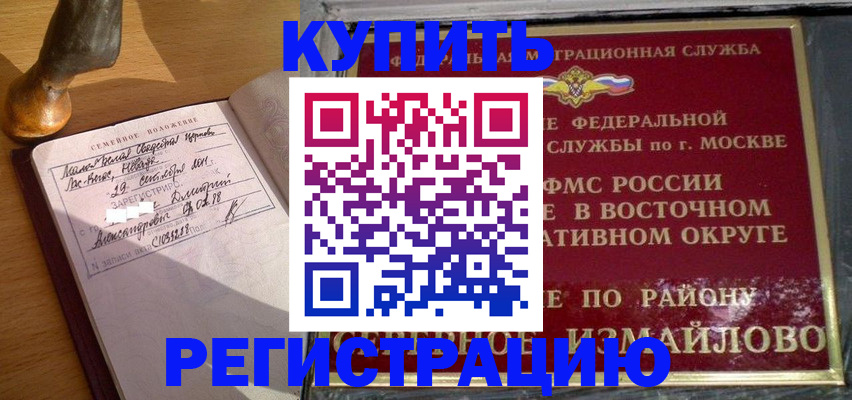 прописка в квартире в Магнитогорске