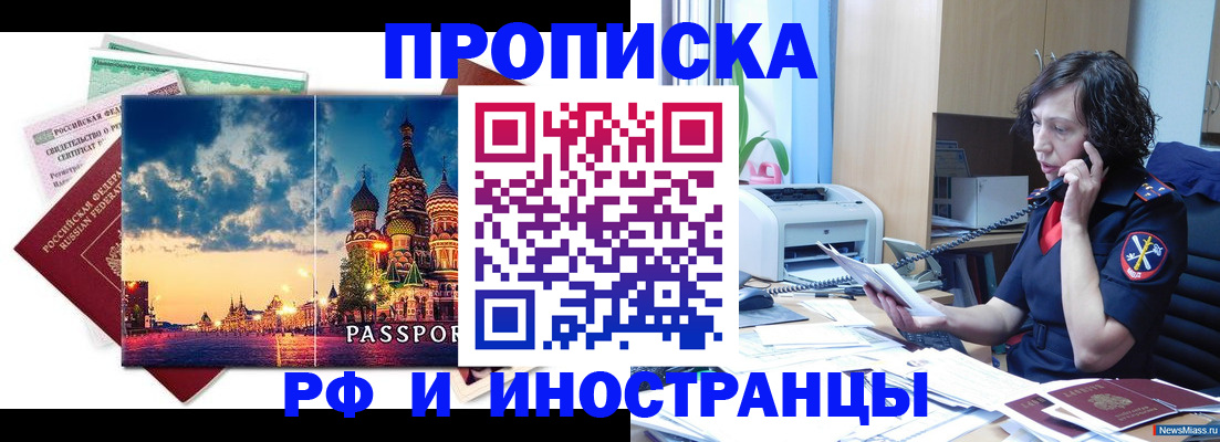 прописка для работы в Магнитогорске